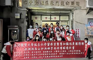 學生社會服務隊及服務學習